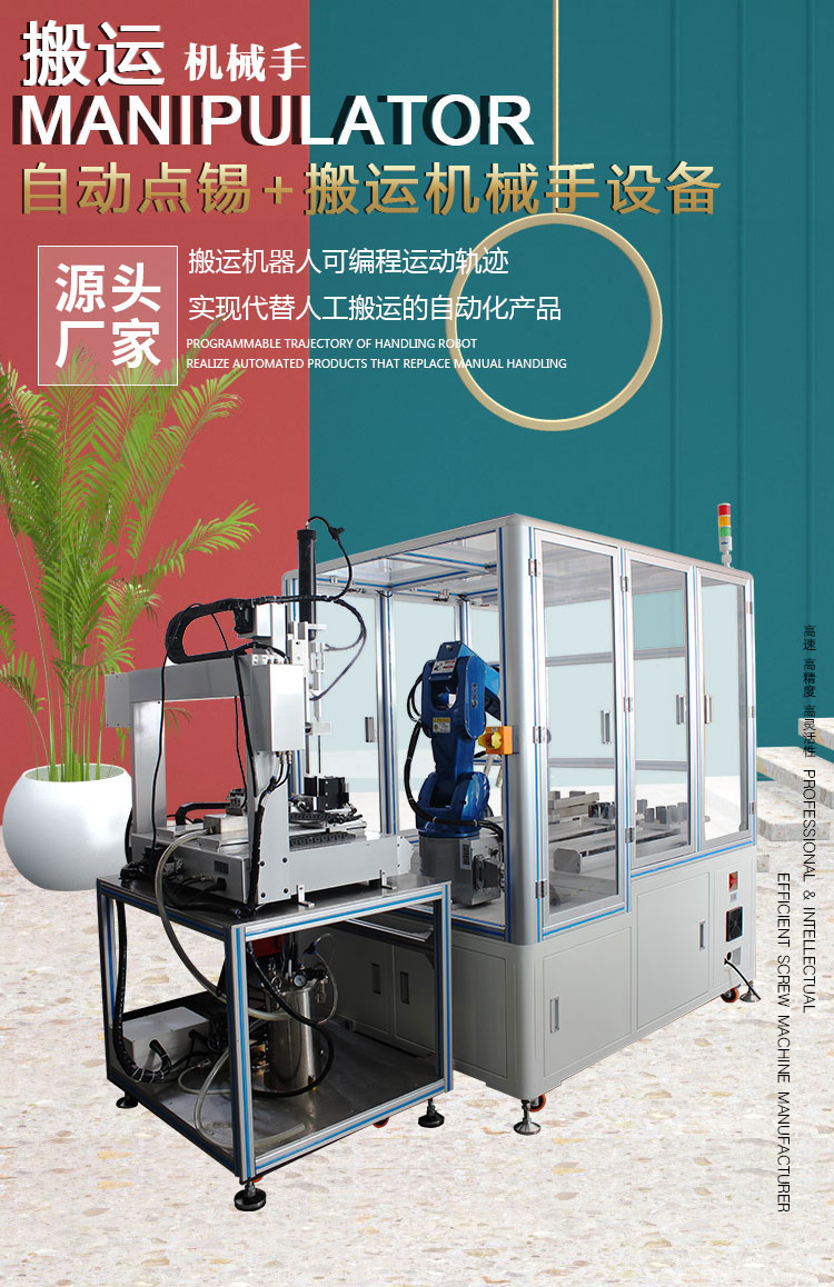 機械手搬運自動上錫設備