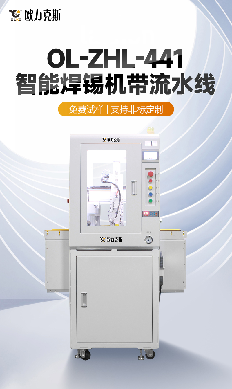 OL-ZHL-441智能91短视频黄网站APP機帶流水線1